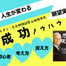 健康と成幸🍀人生経験を活かした知恵とアドバイスの講座の風景
