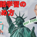 楽しくなければ身につかない、英会話　そして勉強法の講座の風景