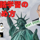 楽しくなければ身につかない、英会話　そして勉強法の講座の風景