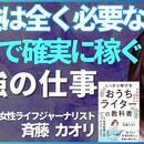 魅力覚醒コーチ／ライティング&講師業コンサルタントの講座の風景