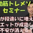 量子力学を応用した斬新なトレーニング方法をご指導。の講座の風景