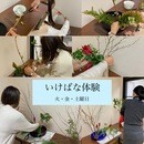 「いけばな」の学びで​、人生を、日常をもっと豊かにの講座の風景
