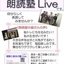 子供も大人も想像を言葉に！朗読と絵本の塾リヴの講座の風景