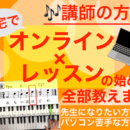 音楽♫パソコン♫オンライン開講♫なんでもサポート！の講座の風景