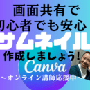 音楽♫パソコン♫オンライン開講♫なんでもサポート！の講座の風景