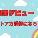 🌈【起業・副業】サポート講師！現役経営者が語る！🌈の講座の風景