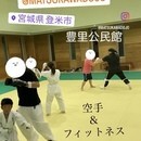 空手＆フィットネス　松川道場の開催する講座の風景