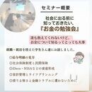 家計の黒字化・将来設計・初めてNISA資産運用の講座の風景