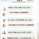 家計の黒字化・将来設計・初めてNISA資産運用の講座の風景