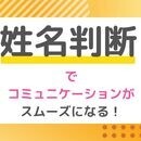 【姓名判断】で人間関係のトラブルを回避する方法の講座の風景