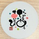 明日の自分に1文字エール♪夢叶う筆文字で描く瞑想家の講座の風景