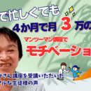 不動産を働かせて🌈あなた１人😊でダブルインカム💰！の講座の風景