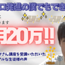 不動産を働かせて🌈あなた１人😊でダブルインカム💰！の講座の風景