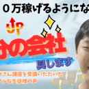 不動産を働かせて🌈あなた１人😊でダブルインカム💰！の講座の風景
