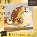 フルイドアクリルアートの色彩で心に彩を。の講座の風景