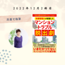防災・危機管理が得意なKindle作家の講座の風景