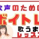 音楽を通じて笑顔に☺ボイトレを楽しく♬サポート充実の講座の風景