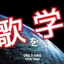音楽を通じて笑顔に☺ボイトレを楽しく♬サポート充実の講座の風景