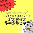 【才能と天職】に出会えるこんまり流片付けレッスンの講座の風景