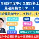 中小企業診断士育成プロデューサーの講座の風景