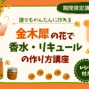 愛され、信頼され、心に残るブランドにの講座の風景