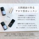 天然精油で香りを作るレッスン♡癒しと笑顔をお届けの講座の風景