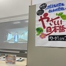 「つたわる日本語」ひろめ隊の講座の風景