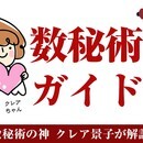 パワースポット北海道の数秘術の神があなたを導きますの講座の風景