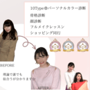 【なりたい×似合う】を知り魅力UPで自信溢れる！の講座の風景