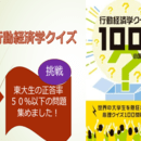 AI時代の切り札「行動経済学」を楽しく学ぼう!の講座の風景