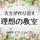 生徒も先生も、みんなの笑顔を引き出すレッスンの講座の風景