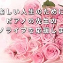 生徒も先生も、みんなの笑顔を引き出すレッスンの講座の風景