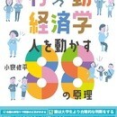 AI時代の切り札「行動経済学」を楽しく学ぼう!の講座の風景