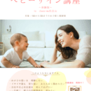 0～2歳とお話ができる！幸せのベビーサイン講座の講座の風景