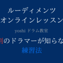 自宅でのパッド練習の質を最大化の講座の風景