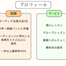 自宅でのパッド練習の質を最大化の講座の風景