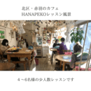 7つのポイントでアップリケをキレイに仕上げる！！の講座の風景