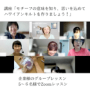 7つのポイントでアップリケをキレイに仕上げる！！の講座の風景