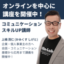 伝える力を育て、自分らしい一歩を踏み出す人を応援の講座の風景