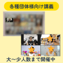 伝える力を育て、自分らしい一歩を踏み出す人を応援の講座の風景