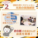 内向的なままで会話・雑談を楽しめるようになる講座の講座の風景