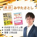 内向的なままで会話・雑談を楽しめるようになる講座の講座の風景