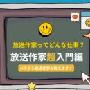 放送作家が教えるタダでテレビに取り上げられる方法の講座の風景