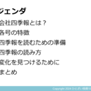 FP岡本の資産運用教習所の開催する講座の風景