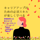 人生を成功に導く羅針盤を提供するコンサルタントですの講座の風景