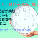 人生を成功に導く羅針盤を提供するコンサルタントですの講座の風景
