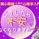 💕公認心理師と学ぶ🌈笑顔のためのやさしい心理学講座の講座の風景