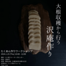 和ハーブと発酵で本質的な健康と美容に導く専門家の講座の風景