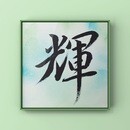 コレさえおさえれば、誰でも キレイな字が書ける！の講座の風景