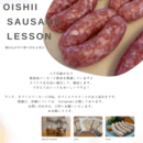 ソーセージって手作りできるんです！の講座の風景